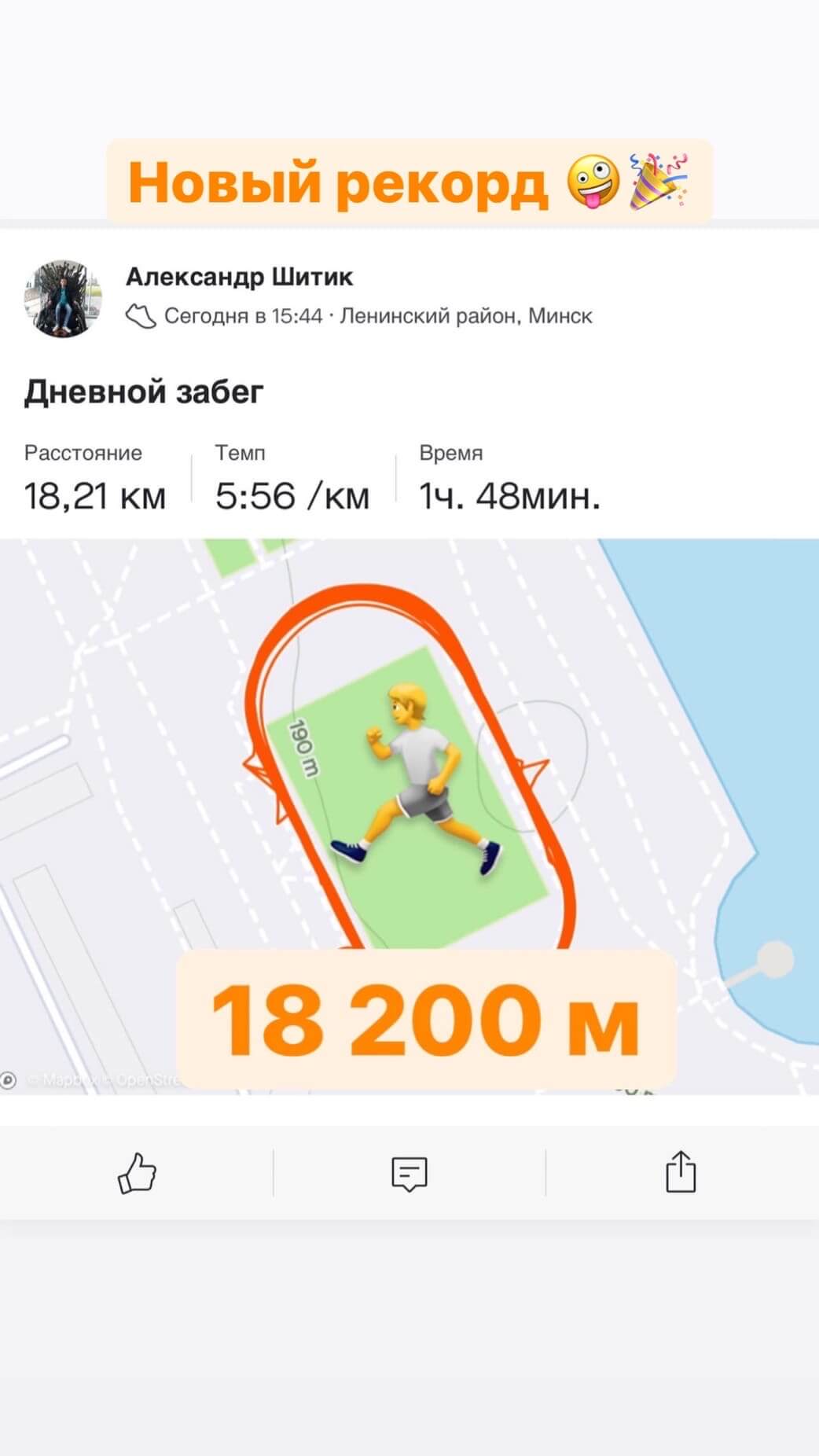 Обновление рекорда по бегу