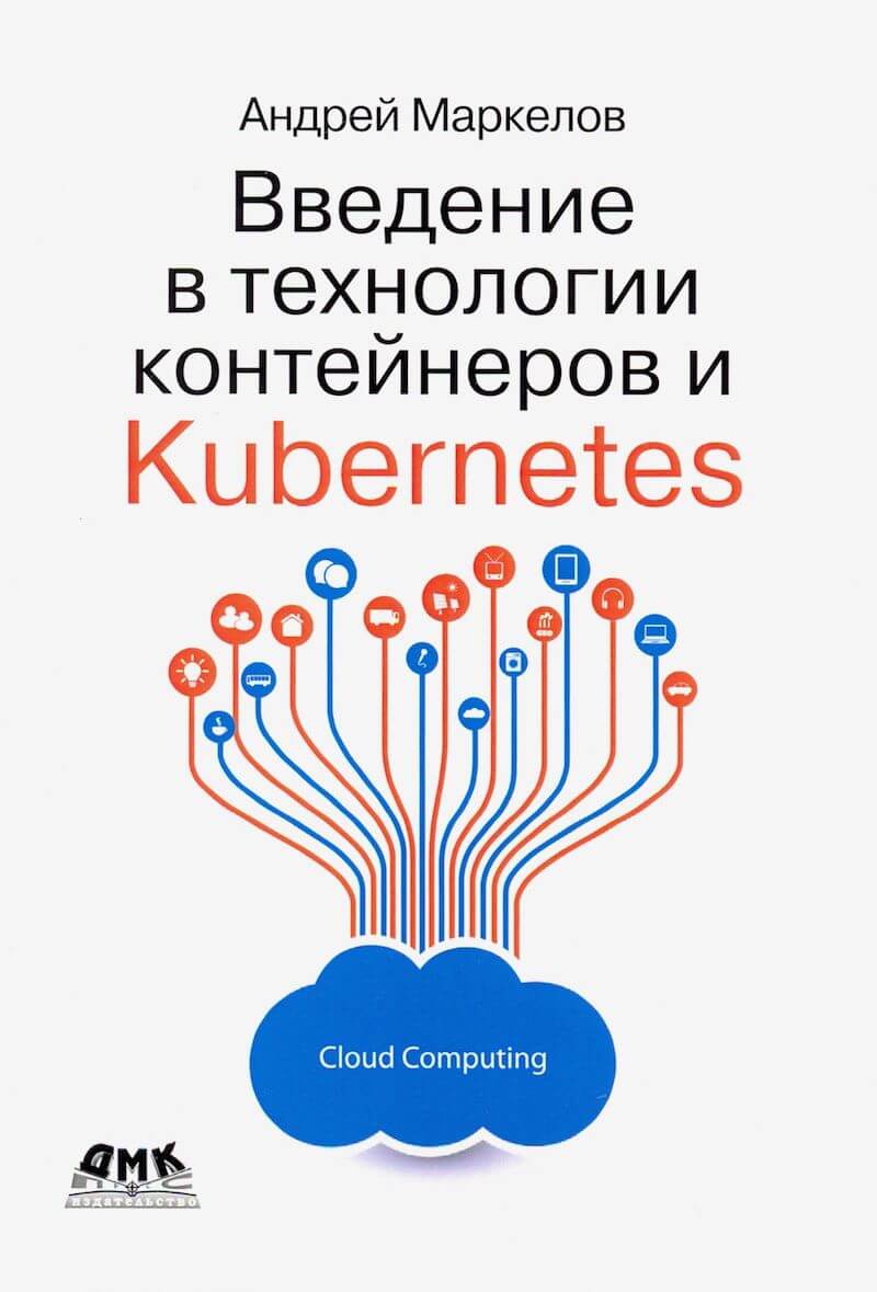 कंटेनर प्रौद्योगिकियों और Kubernetes का परिचय