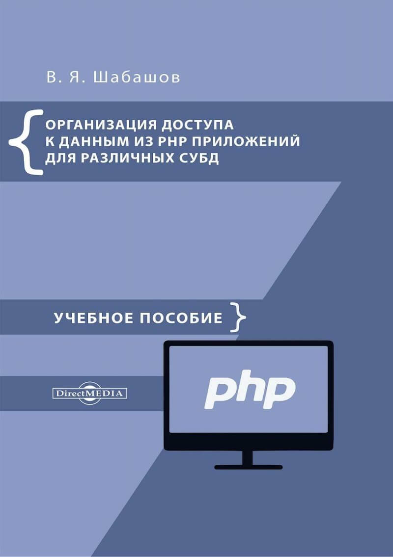 Organisation de l'accès aux données dans les applications PHP pour différentes SGBD