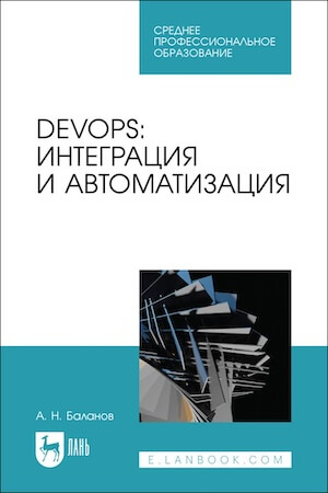 DevOps: Integration und Automatisierung
