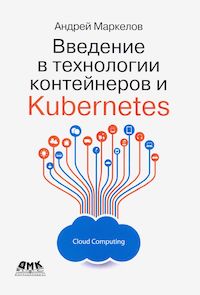 Einführung in Containertechnologien und Kubernetes