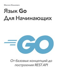 Go-Programmiersprache für Anfänger