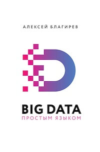 Big Data einfach erklärt